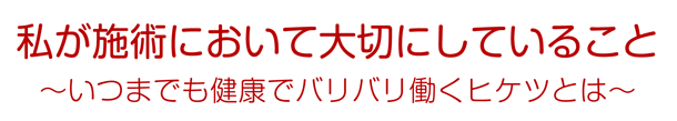 伊東市健康スポーツ整体院【ぎっくり腰の119番】