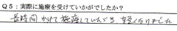 伊東市健康スポーツ整体院　お客様の声