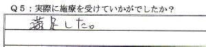 伊東市健康スポーツ整体院　お客様の声