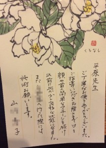 整体のお客様からお礼のお葉書をいただきました。