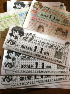 健康スポーツ整体院ニュースレター１１月号