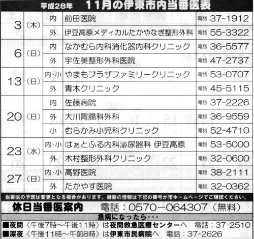 11月の伊東市休日当番医表