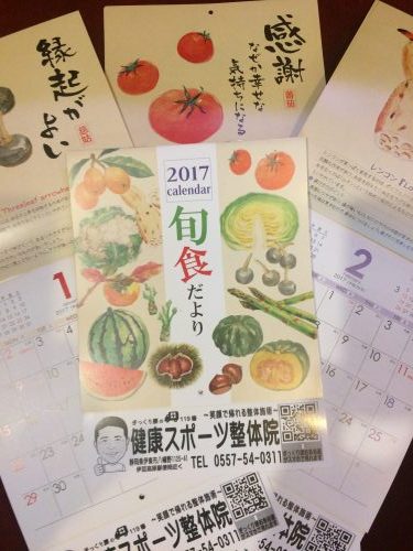 2017年度　健康スポーツ整体院オリジナルカレンダー