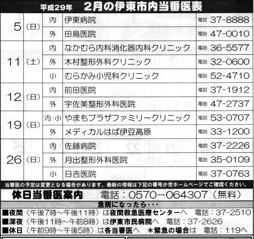 2月の伊東市休日当番医表2017