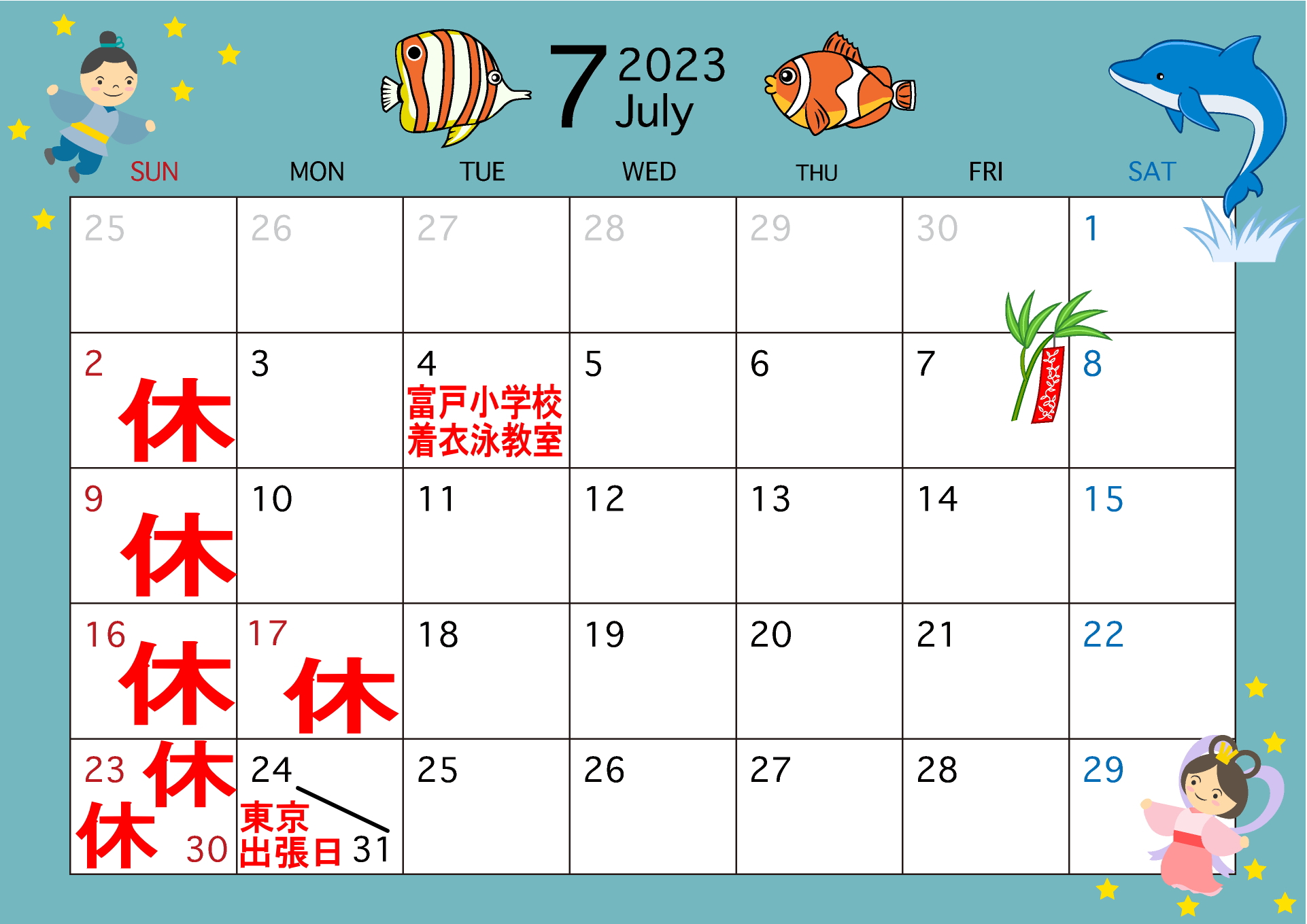 健康スポーツ整体院　３０２３年７月の営業日カレンダー