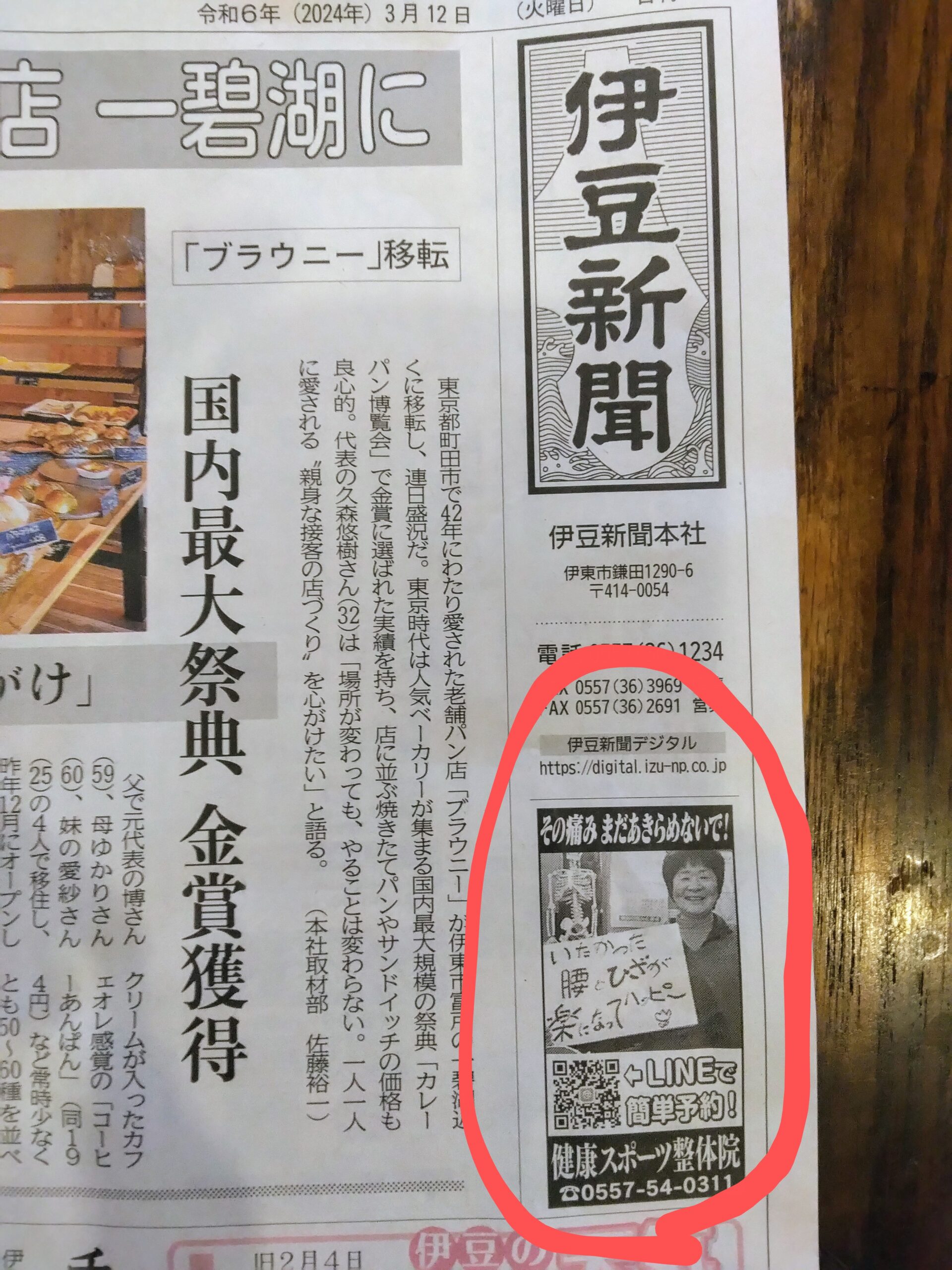 伊豆新聞一面の広告を出してみました。健康スポーツ整体院