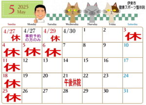 ５月の営業日カレンダー