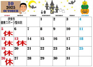 当院営業日カレンダー
