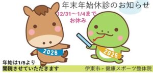 年末年始のお知らせ12/31~1/4までお休み