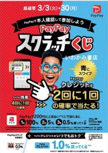 paypayスクラッチキャンペーン始まりました