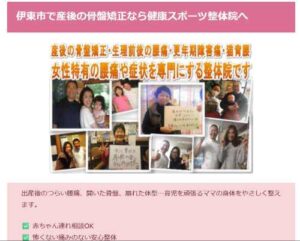 産後骨盤矯正整体なら健康スポーツ整体院へ