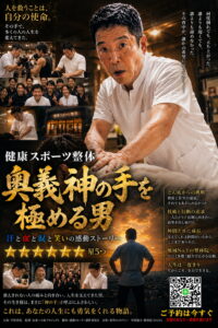伊東市で整体なら健康スポーツ整体院