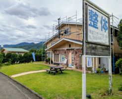 伊東市健康スポーツ整体院